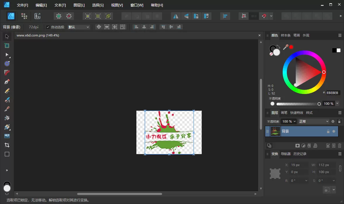 Affinity Designer2 v2.3.0.2165绿色版 - 淘客掘金网-淘客掘金网