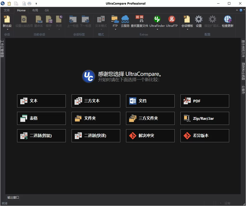 UltraCompare v24.0.0.26绿色版 - 淘客掘金网-淘客掘金网