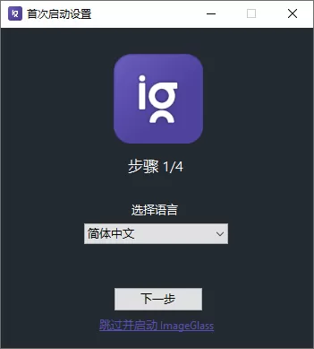 看图神器ImageGlass v9.1.6.14 - 淘客掘金网-淘客掘金网