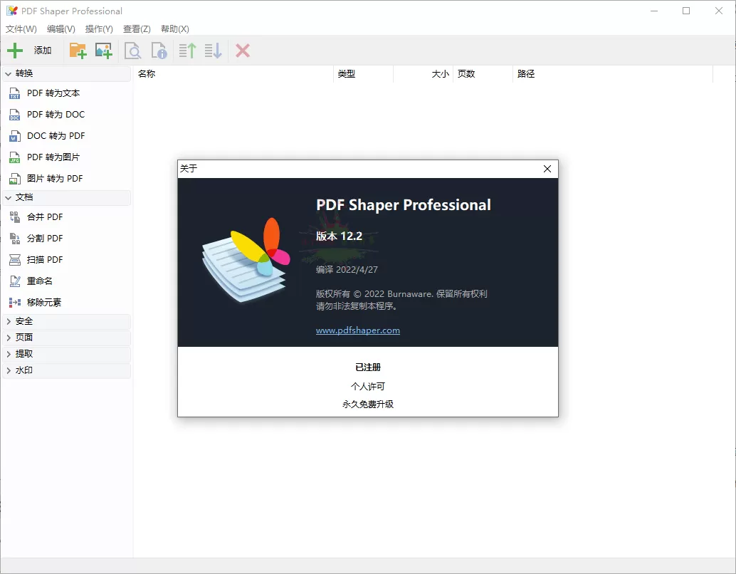 PDF Shaper Professional v14.4 - 淘客掘金网-淘客掘金网