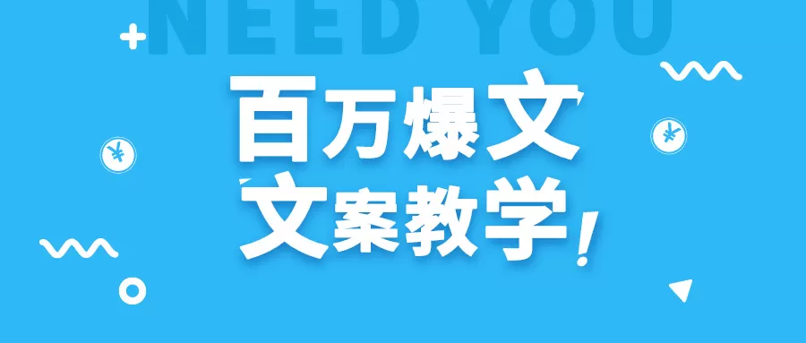 每天一小时，不用30天，新手小白也能写出百万播放爆文 - 淘客掘金网-淘客掘金网