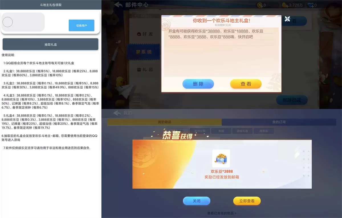 斗地主超值礼包一键领取v3.0.0 - 淘客掘金网-淘客掘金网