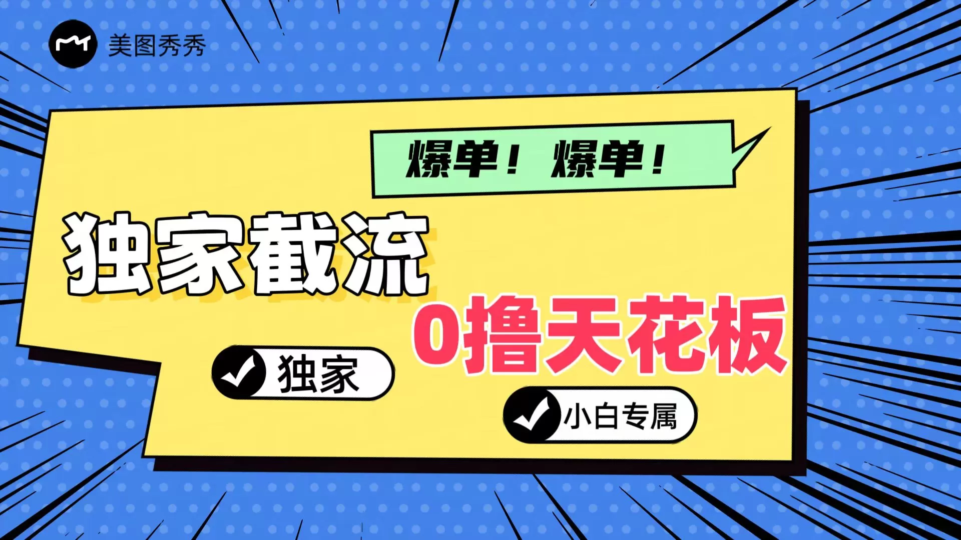 2024独家截流新玩法，小白分分钟上手，轻松实现躺赚 - 淘客掘金网-淘客掘金网