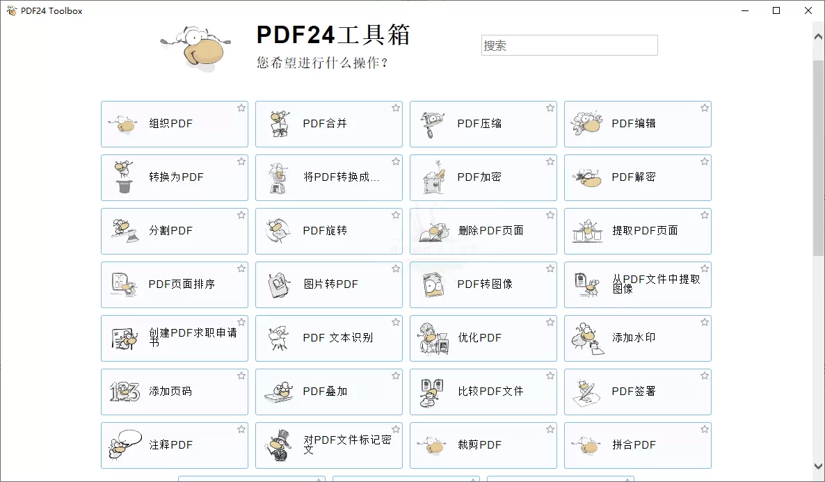 PDF24 Creator PDF工具箱v11.15.2 - 淘客掘金网-淘客掘金网