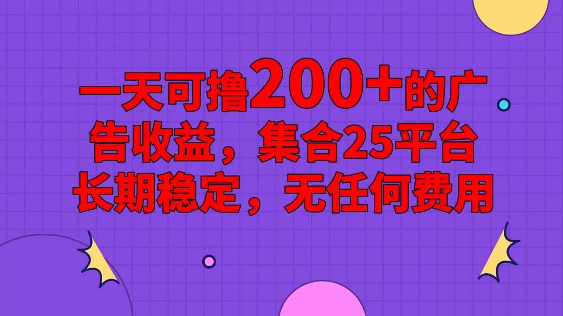 手机全自动挂机，0门槛操作，1台手机日入80+净收益，懒人福利！ - 淘客掘金网-淘客掘金网