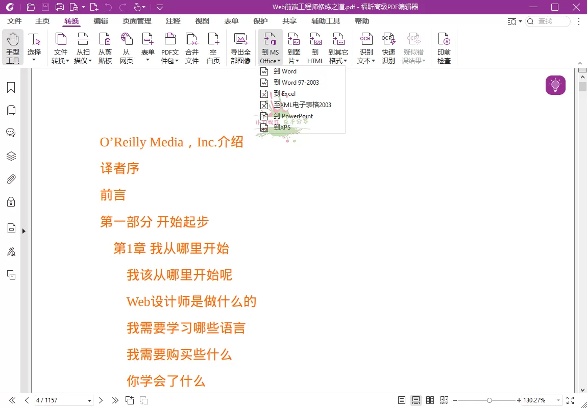 福昕高级PDF编辑器2024.1.0专业版 - 淘客掘金网-淘客掘金网