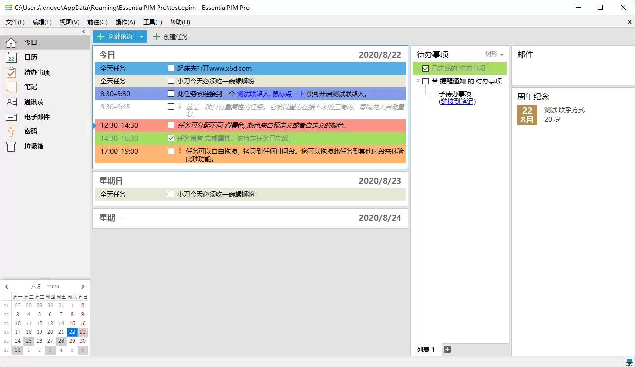 EssentialPIM Pro v11.7.4绿色版 - 淘客掘金网-淘客掘金网