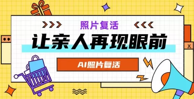 AI复活照片，亲人再现眼前：让你的照片秒变视频详细教程 - 淘客掘金网-淘客掘金网