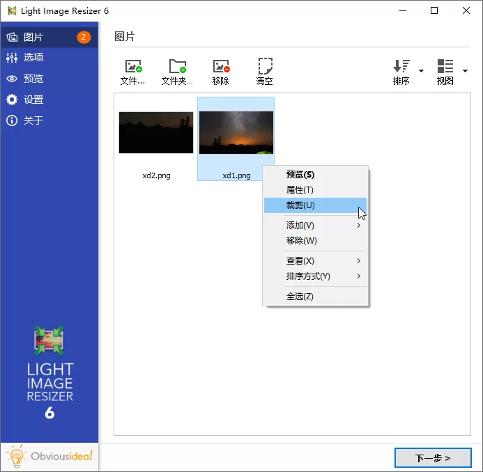 Light Image Resizer v6.2.0.0 - 淘客掘金网-淘客掘金网