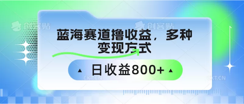 中老年人健身操蓝海赛道撸收益，多种变现方式，日收益800+ - 淘客掘金网-淘客掘金网