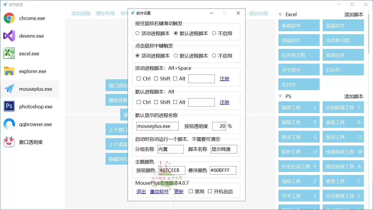 MousePlus右键增强工具v5.2.8 - 淘客掘金网-淘客掘金网