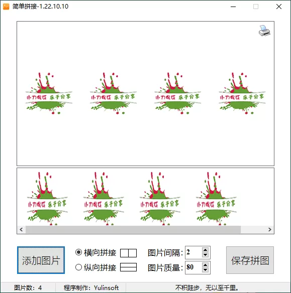 图片简单拼接v1.22.10.10单文件版 - 淘客掘金网-淘客掘金网