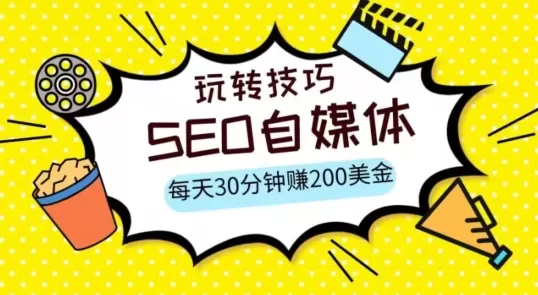 三大国际自媒体网站玩转技巧，每天工作半小时，赚取200美金（网址+教程）【揭秘】 - 淘客掘金网-淘客掘金网