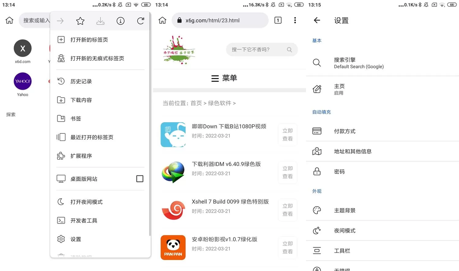 安卓Kiwi Browser v120.0.6099.25 - 淘客掘金网-淘客掘金网