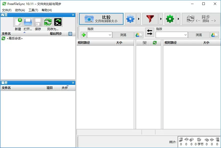 FreeFileSync文件夹比较同步v13.3 - 淘客掘金网-淘客掘金网