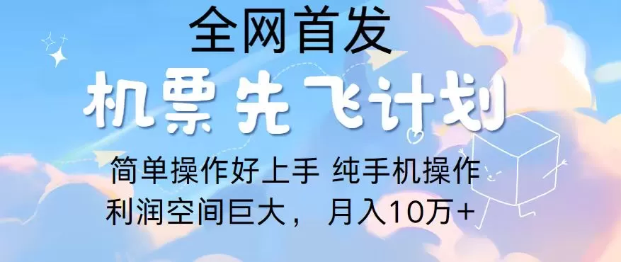 2024年全网首发，暴力引流，傻瓜式纯手机操作，利润空间巨大，日入3000+ - 淘客掘金网-淘客掘金网