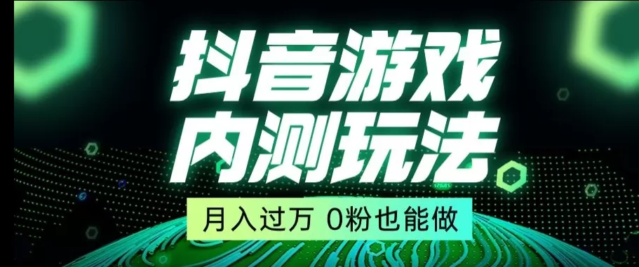 市面收费2980元抖音星图小游戏推广自撸玩法，低门槛，收益高，操作简单，人人可做【揭秘】 - 淘客掘金网-淘客掘金网