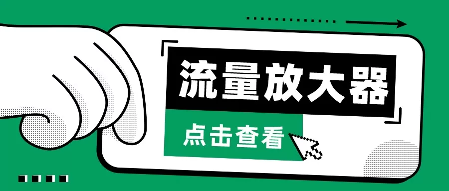 抖音公私域变现、soul私域轰炸器-流量放大器 - 淘客掘金网-淘客掘金网