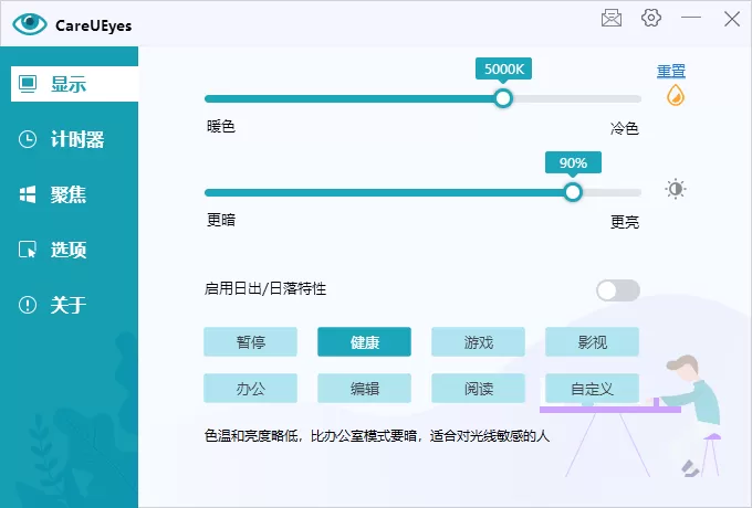 护眼小工具CareUEyes v2.2.9 - 淘客掘金网-淘客掘金网