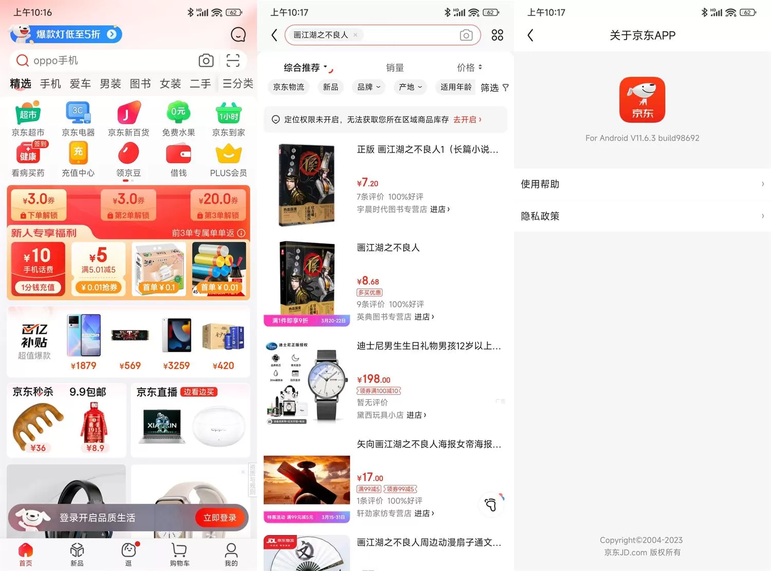 安卓京东APP v13.1.6谷歌版 - 淘客掘金网-淘客掘金网