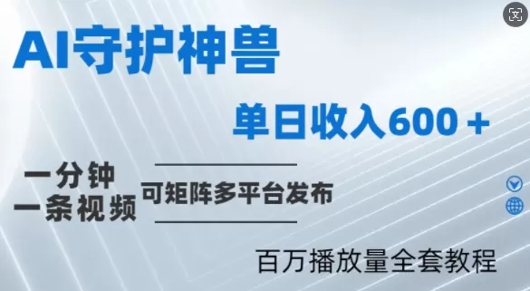 制作各省守护神，100多W播放量的视频只需要1分钟就能完成 - 淘客掘金网-淘客掘金网