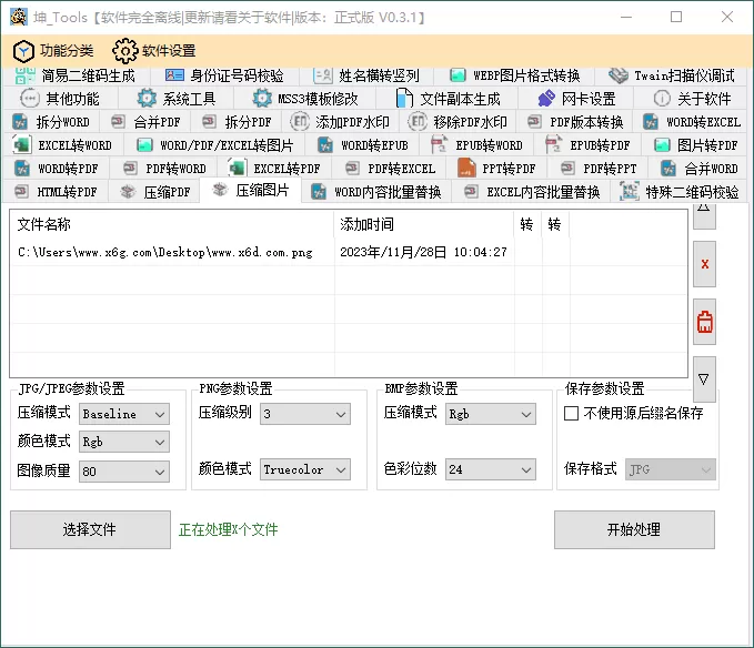 坤_Tools文档编辑工具v0.3.2正式版 - 淘客掘金网-淘客掘金网