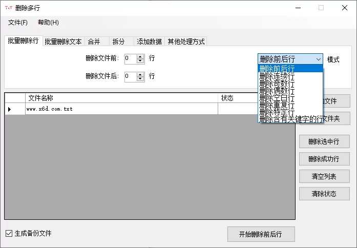 万能TxT文件超级批量处理器 - 淘客掘金网-淘客掘金网