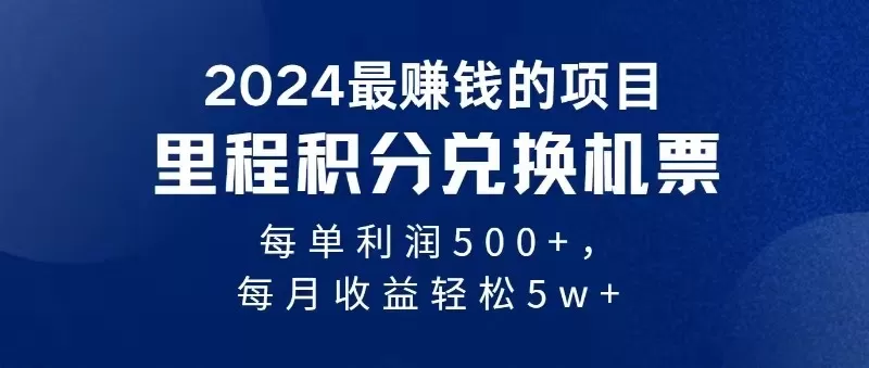 2024最暴利的项目每单利润最少500+，十几分钟可操作一单，每天可批量操作 - 淘客掘金网-淘客掘金网