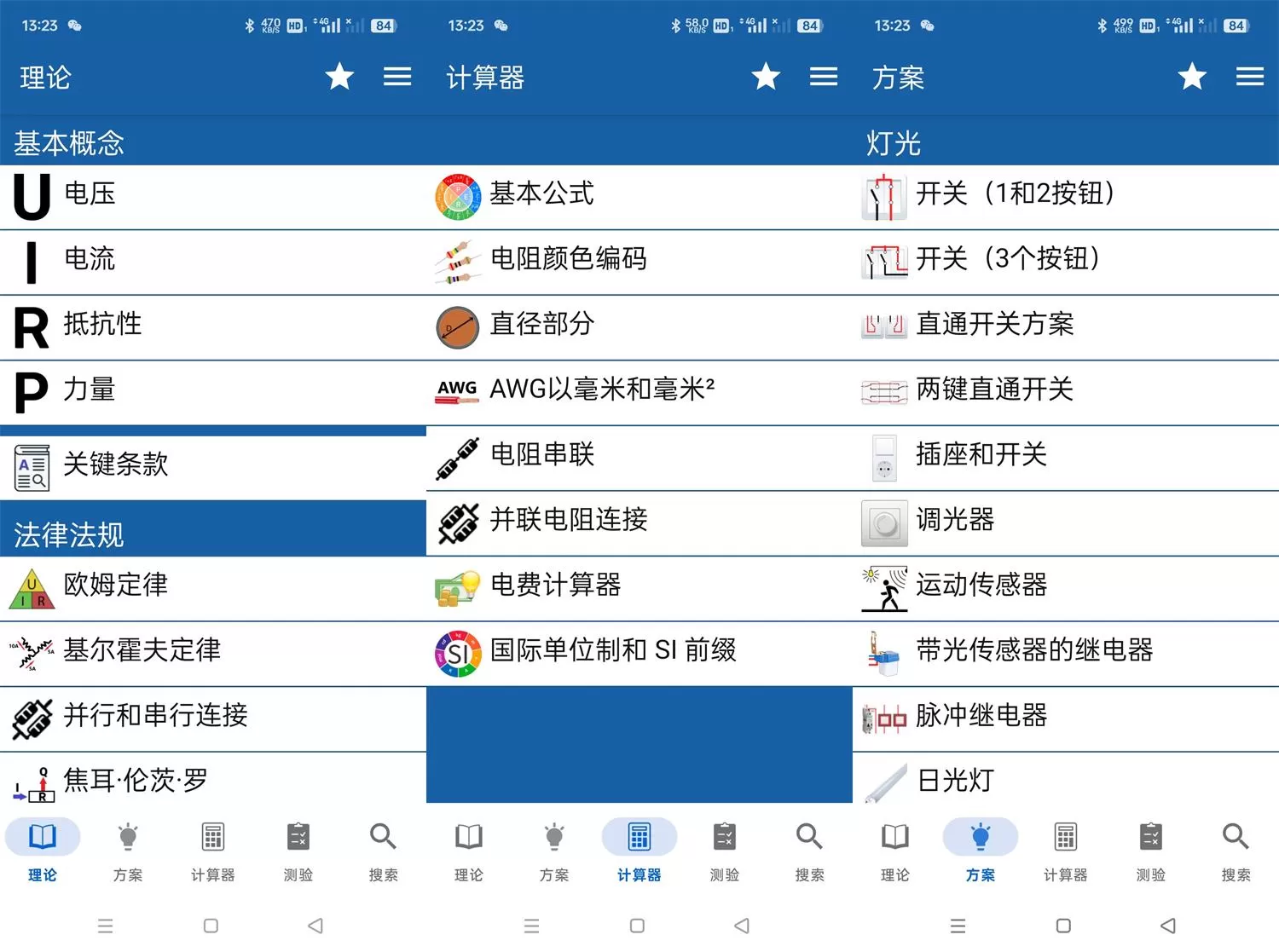 安卓电工手册v7.7.9纯净版 - 淘客掘金网-淘客掘金网