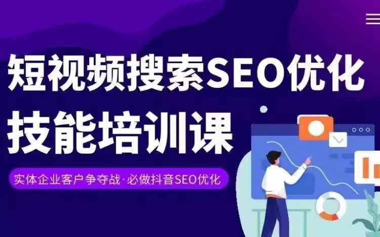 实体抖音搜索（抖音SEO）变现课，短视频搜索seo优化技能 - 淘客掘金网-淘客掘金网