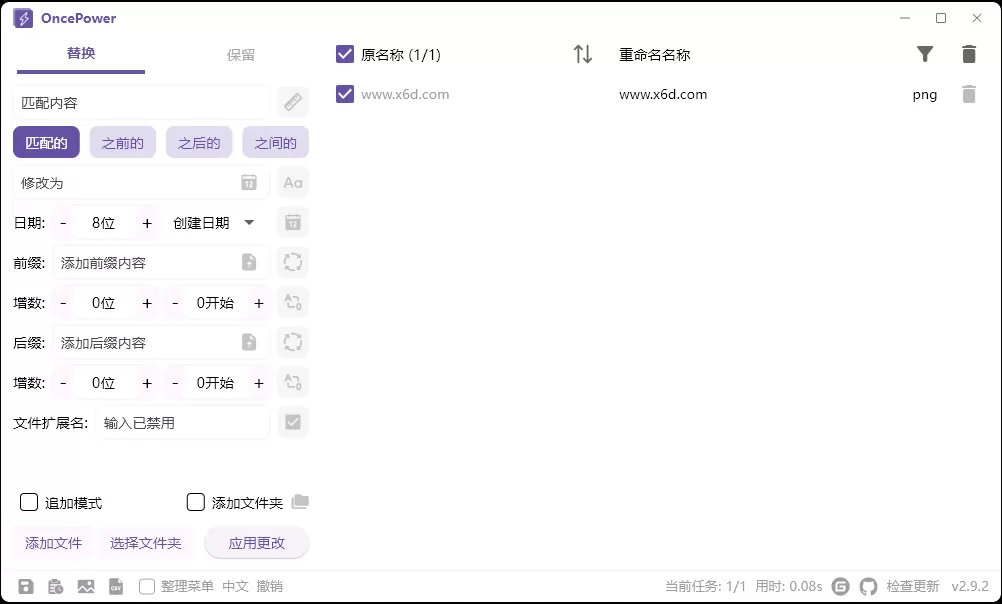 OncePower批量重命名v2.9.2绿色版 - 淘客掘金网-淘客掘金网