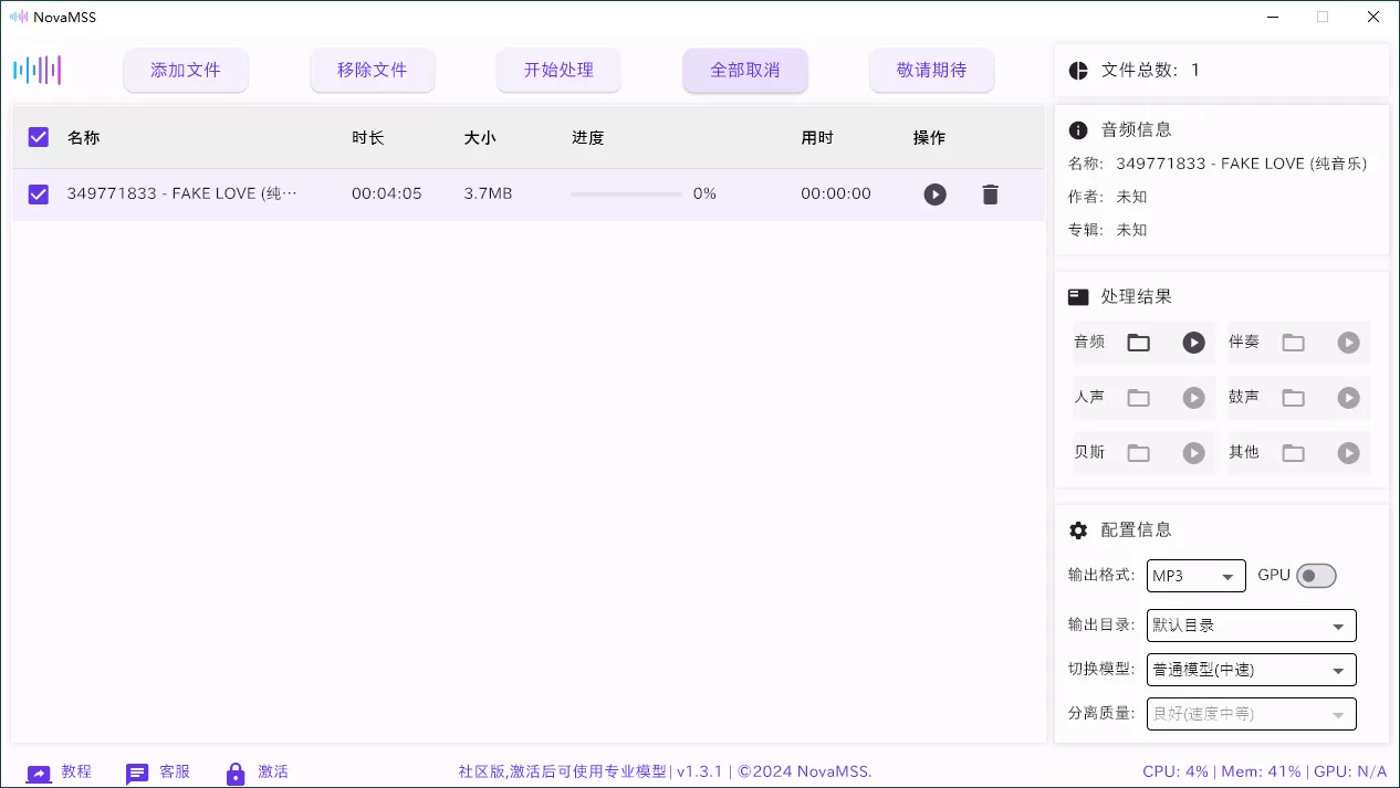 NovaMSS音乐源分离v1.3.1社区版 - 淘客掘金网-淘客掘金网