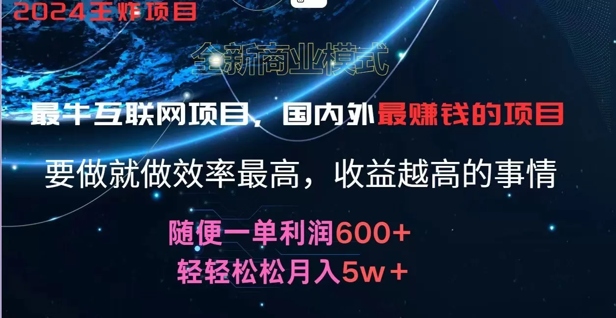 2024暑假闲鱼小红书暴利项目，简单无脑操作，每单利润最少500+，轻松月入5万+ - 淘客掘金网-淘客掘金网