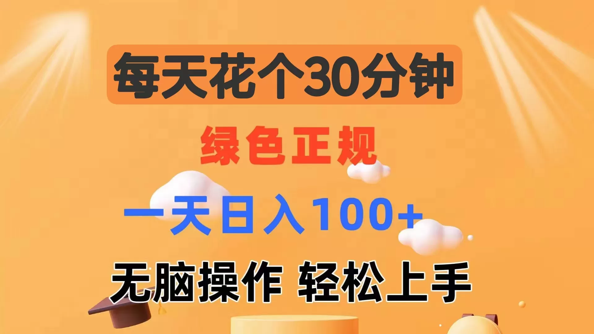 每天半小时，发布商家视频，轻松100+，多劳多得 - 淘客掘金网-淘客掘金网