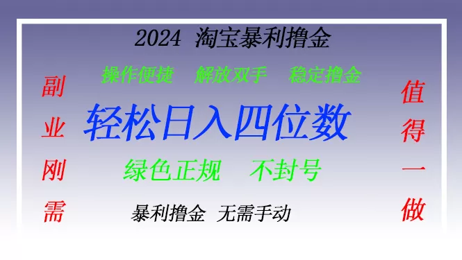 淘宝无人直播撸金 —— 突破传统直播限制的创富秘籍 - 淘客掘金网-淘客掘金网