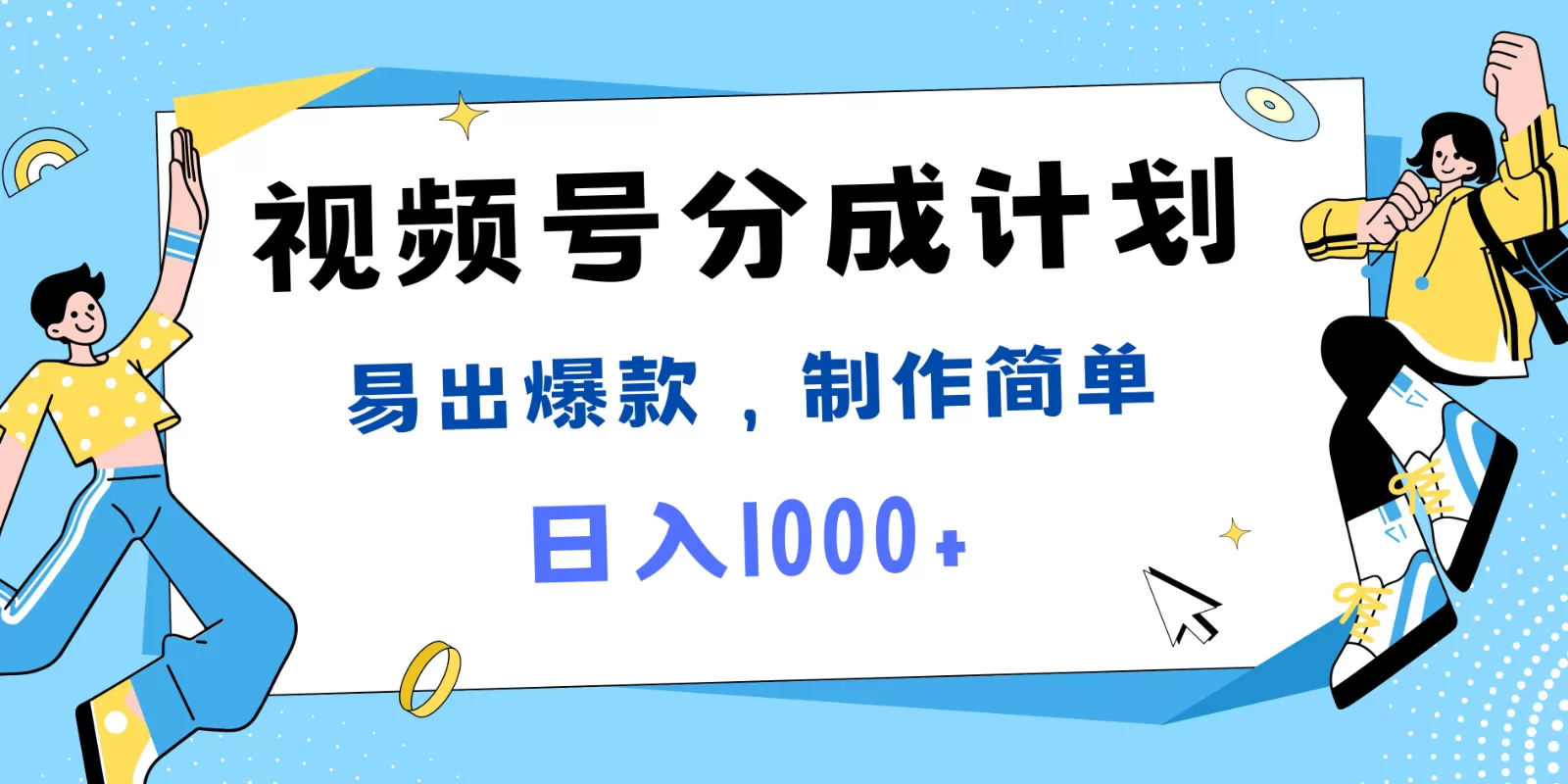 视频号热点事件混剪，易出爆款，制作简单，日入1000+ - 淘客掘金网-淘客掘金网