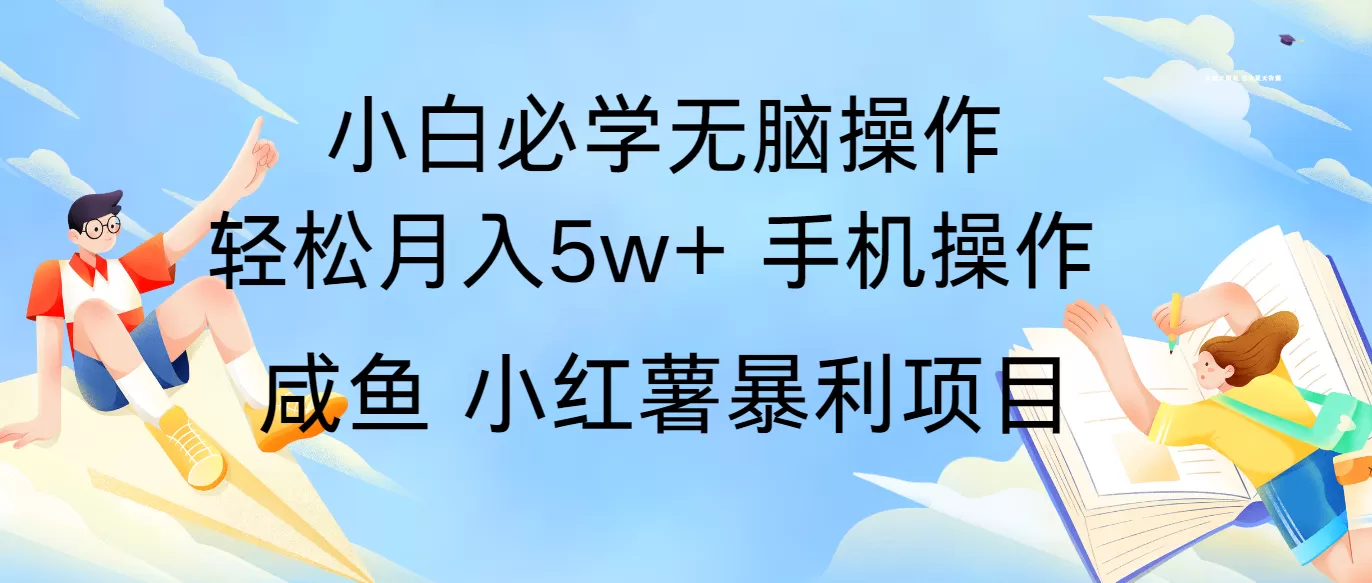 全网首发2024最暴利手机操作项目，简单无脑操作，每单利润最少500+ - 淘客掘金网-淘客掘金网