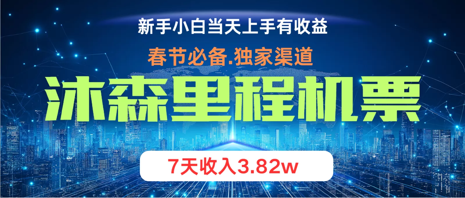 小白轻松上手，纯手机操作，当天收益，月入3w＋ - 淘客掘金网-淘客掘金网