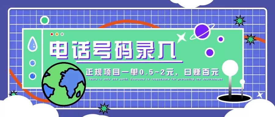 某音电话号码录入，大厂旗下正规项目一单0.5-2元，轻松赚外快，日入百元不是梦！ - 淘客掘金网-淘客掘金网