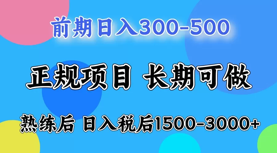 前期一天收益300-500左右.熟练后日收益1500-3000左右 - 淘客掘金网-淘客掘金网