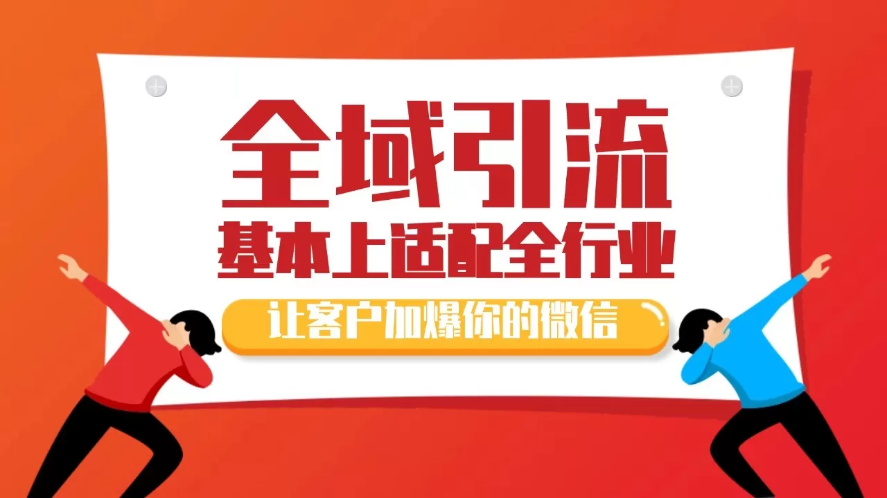 各大商业博主在使用的截流自热玩法，黑科技代替人工 日引500+精准粉 - 淘客掘金网-淘客掘金网