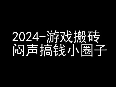 2024游戏搬砖项目，快手磁力聚星撸收益，闷声搞钱小圈子 - 淘客掘金网-淘客掘金网