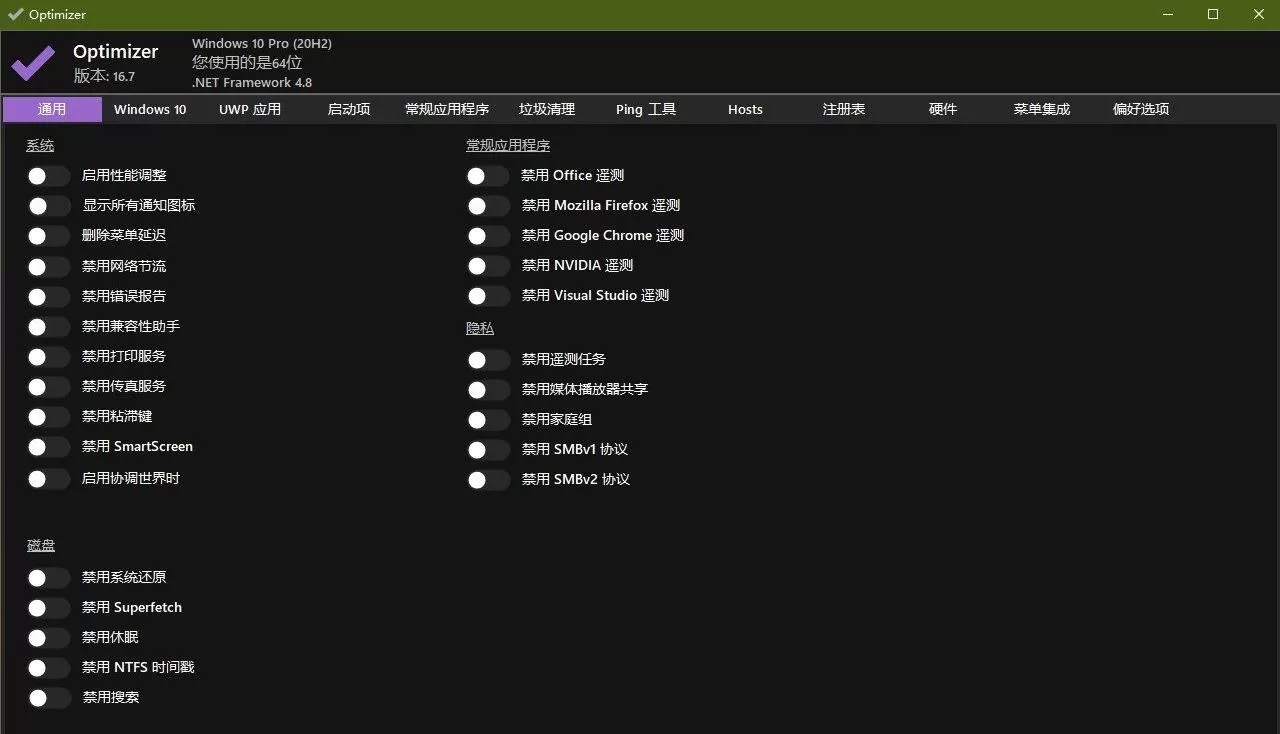 Windows 10/11 系统优化工具 Optimizer 16.7 - 淘客掘金网-淘客掘金网