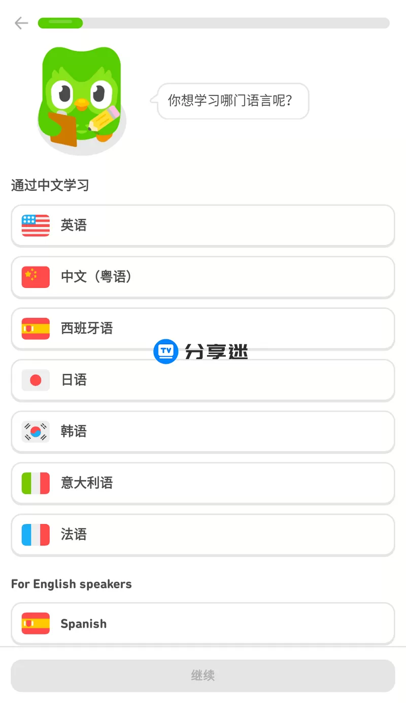 多邻国app v6.7.3 解锁版 - 淘客掘金网-淘客掘金网