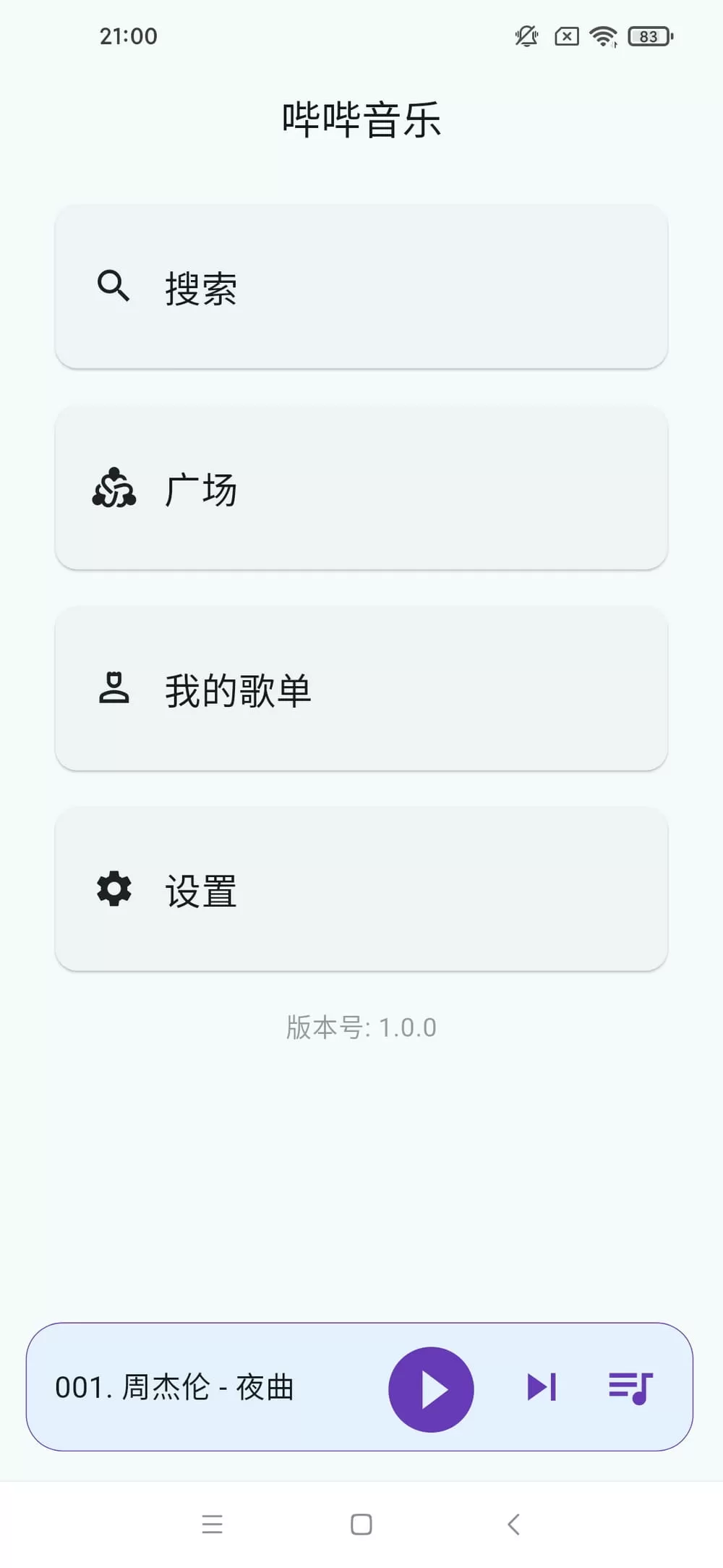 哔哔音乐 v1.2.1 开源免费音乐app 支持Windows - 淘客掘金网-淘客掘金网