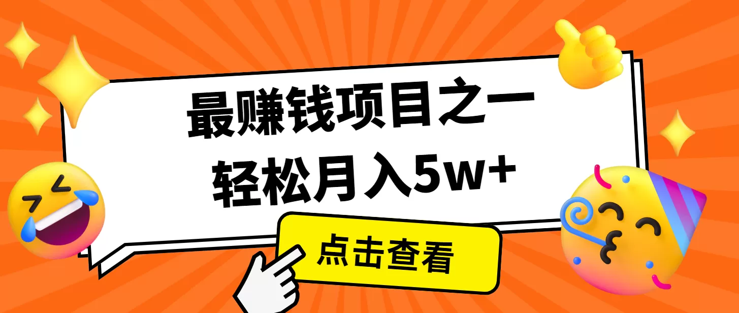 7天赚了2.8万，小白必学项目，手机操作即可 - 淘客掘金网-淘客掘金网