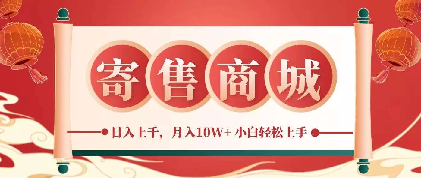 一部手机，一天几分钟，小白轻松日入上千，月入10万+，纯信息项目 - 淘客掘金网-淘客掘金网