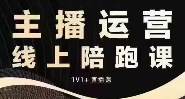 猴帝电商1600抖音课【12月】拉爆自然流，做懂流量的主播，快速掌握底层逻辑，自然流破圈攻略 - 淘客掘金网-淘客掘金网