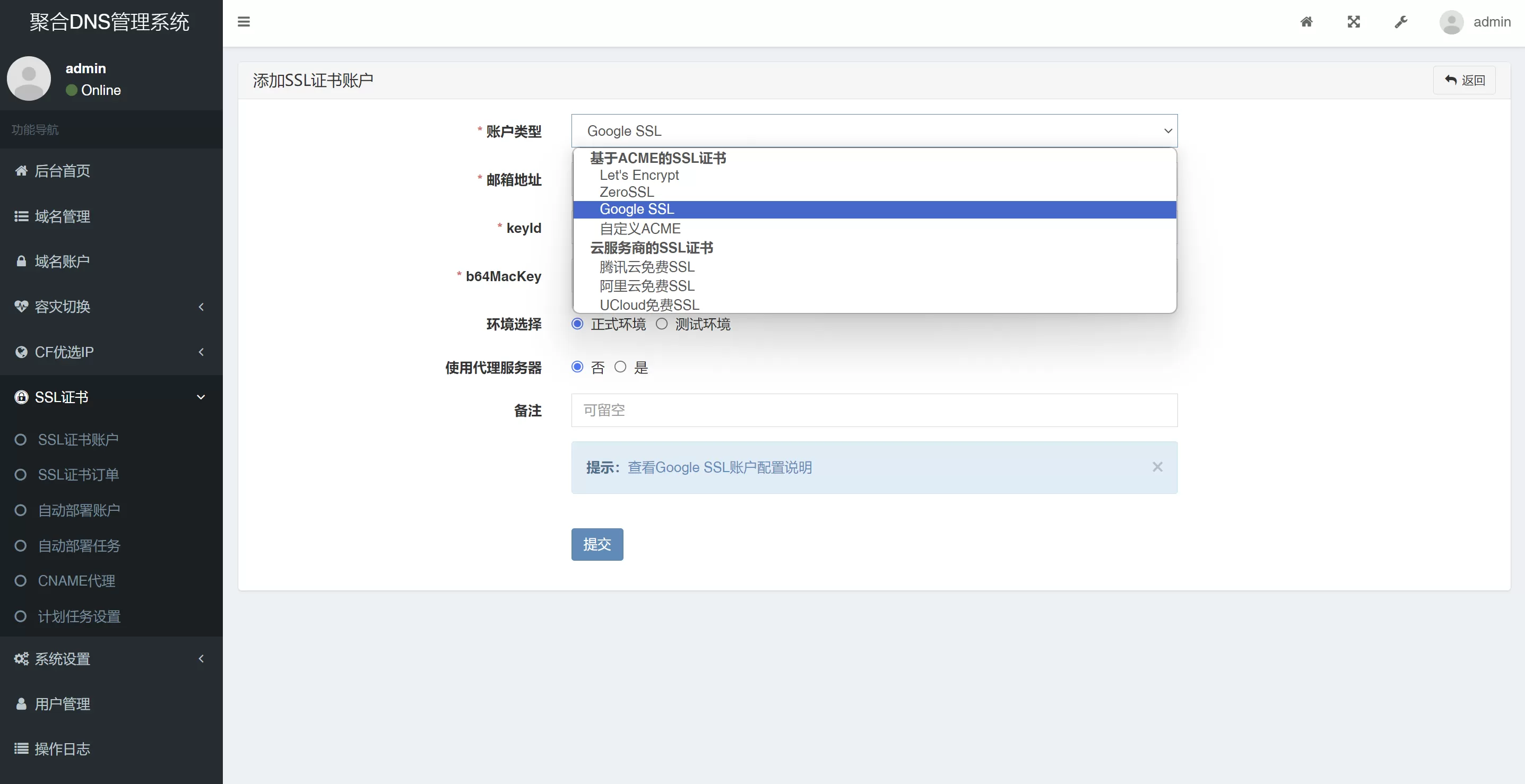 彩虹聚合DNS管理系统源码V2.0.1，SSL证书自动申请与部署 - 淘客掘金网-淘客掘金网